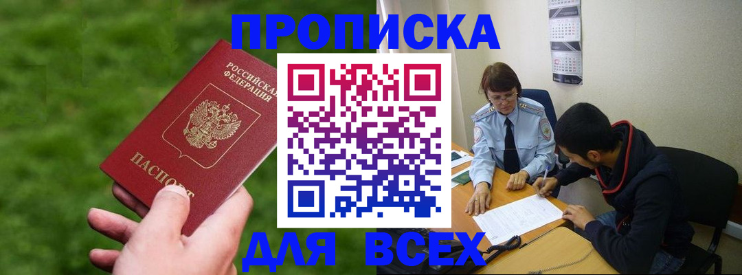 прописка ребенка в Похвистнево