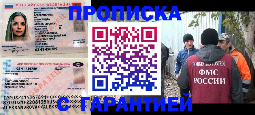 временная регистрация 2025 в Похвистнево